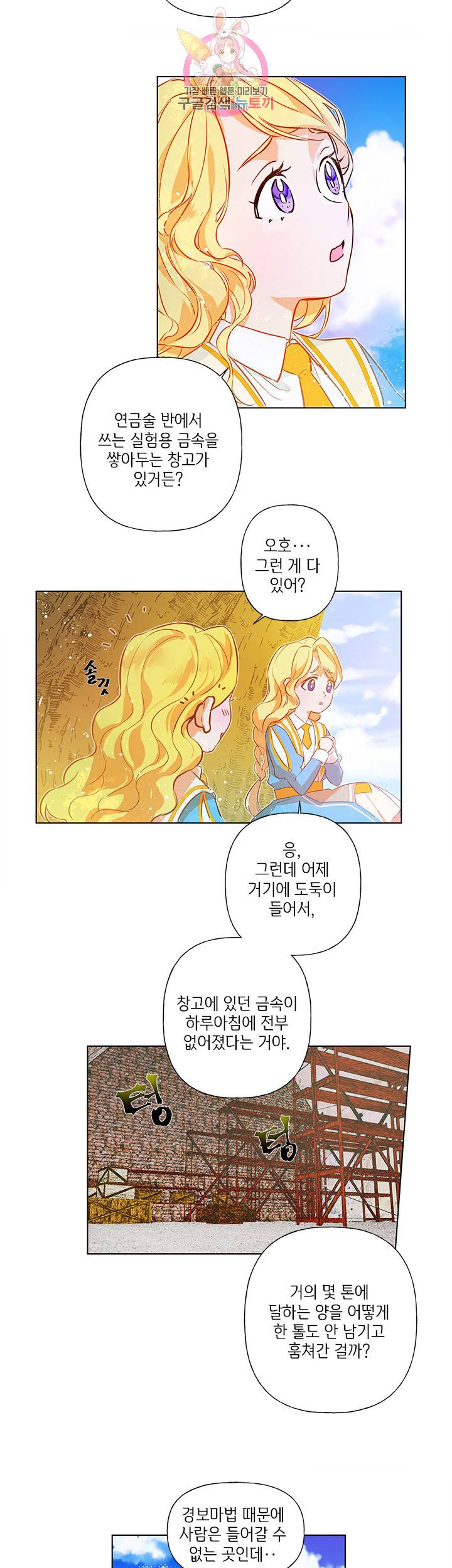금발의 정령사 9화 12