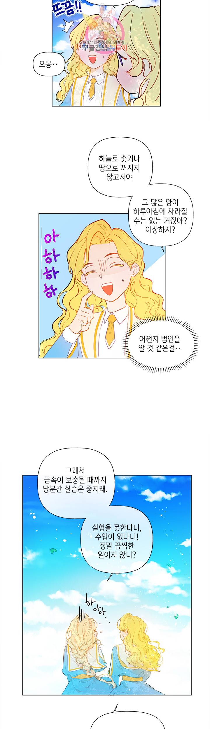 금발의 정령사 9화 13