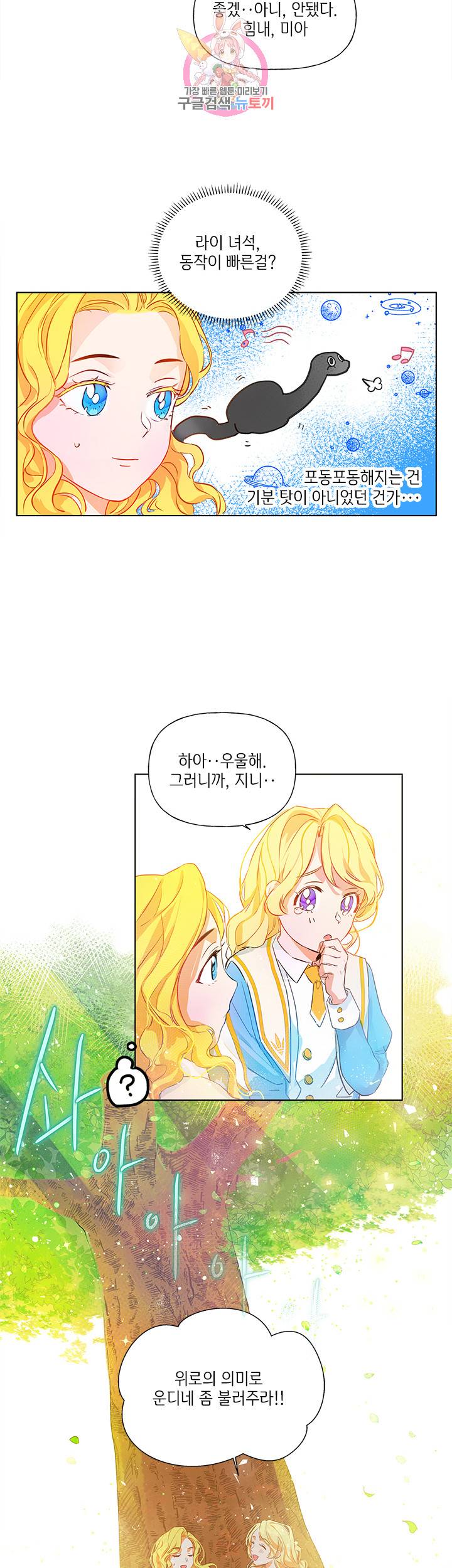금발의 정령사 9화 14