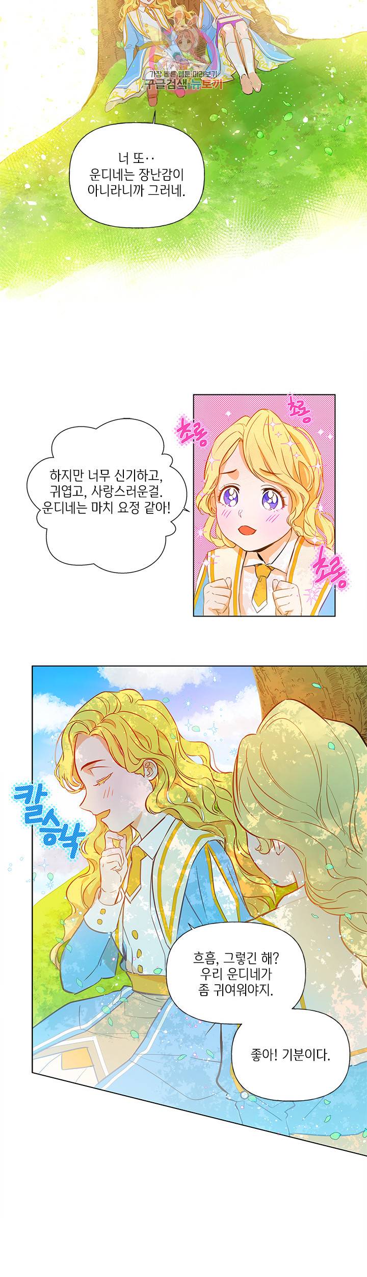 금발의 정령사 9화 15