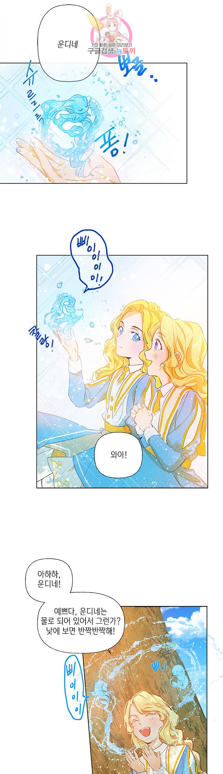 금발의 정령사 9화 16