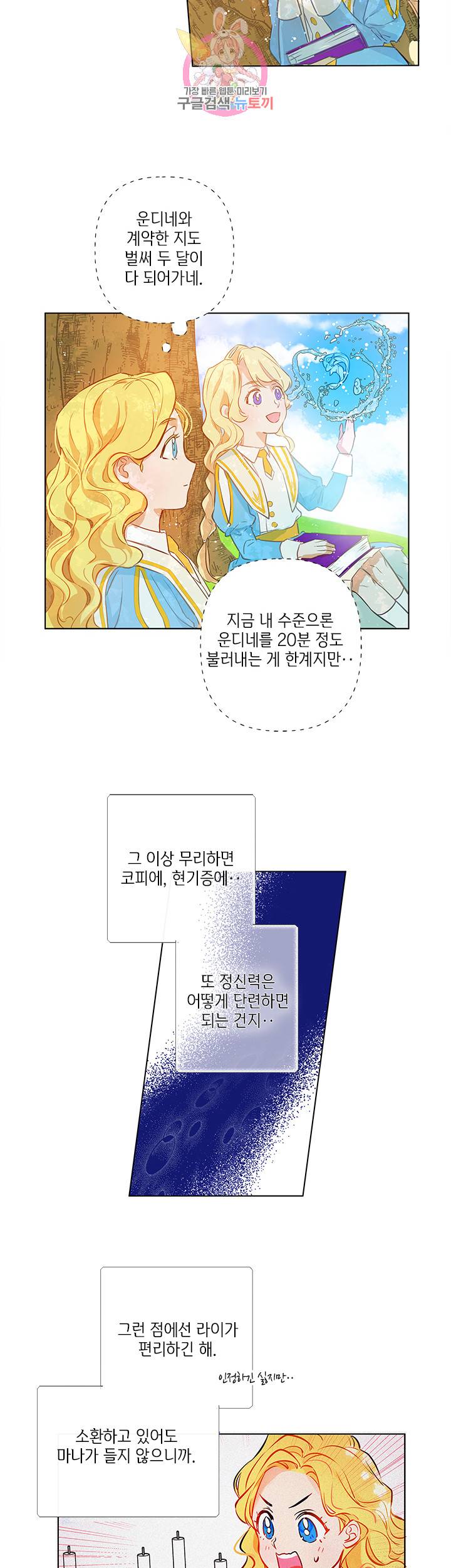금발의 정령사 9화 17
