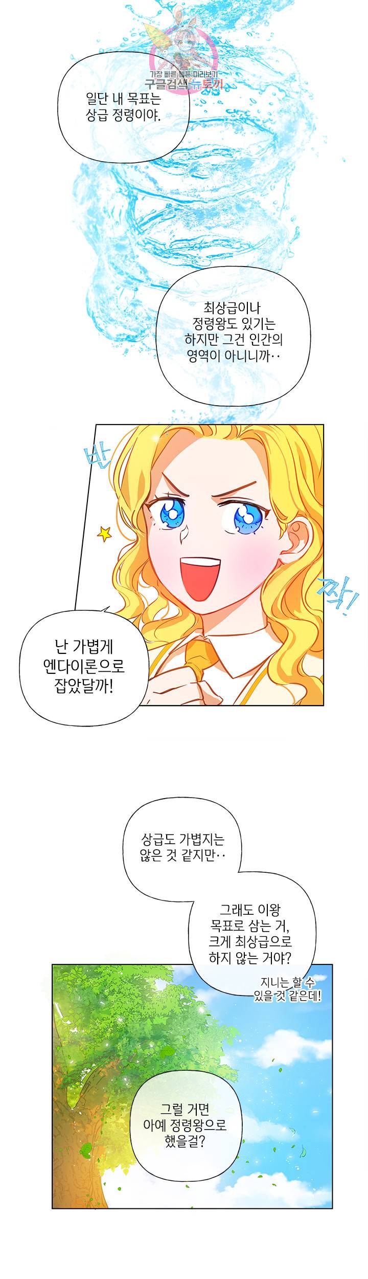 금발의 정령사 9화 19