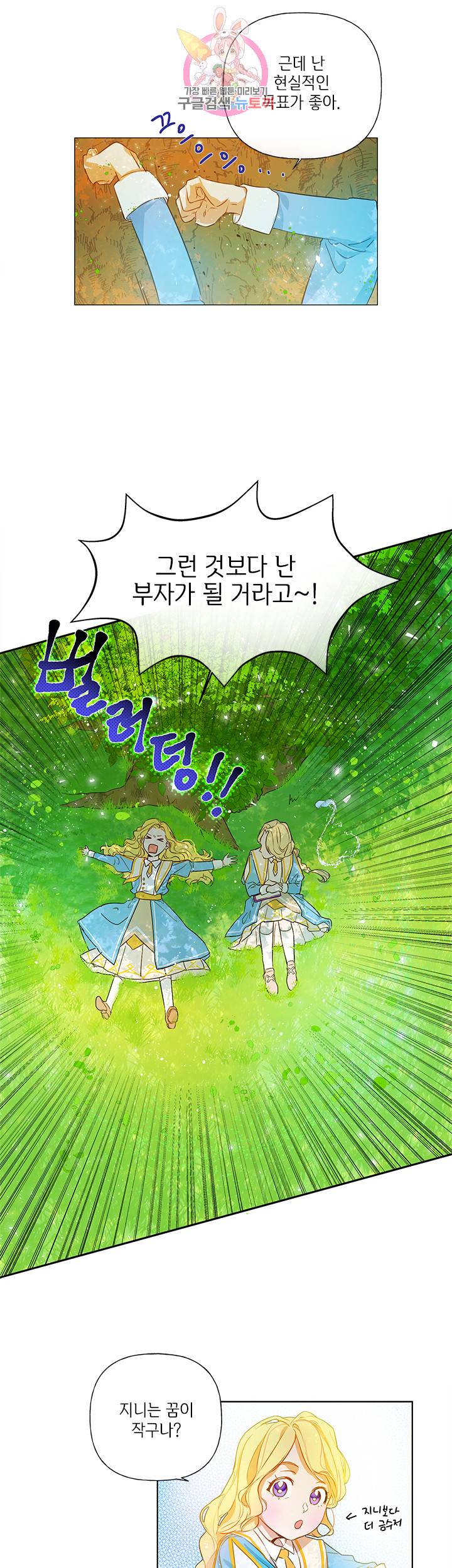 금발의 정령사 9화 20