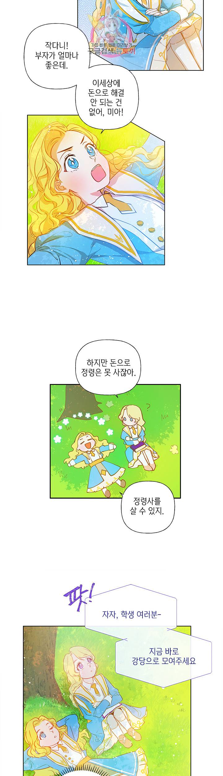금발의 정령사 9화 21