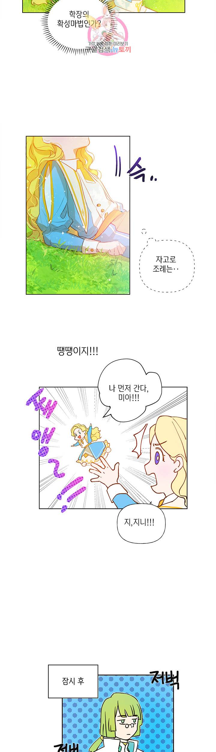 금발의 정령사 9화 22