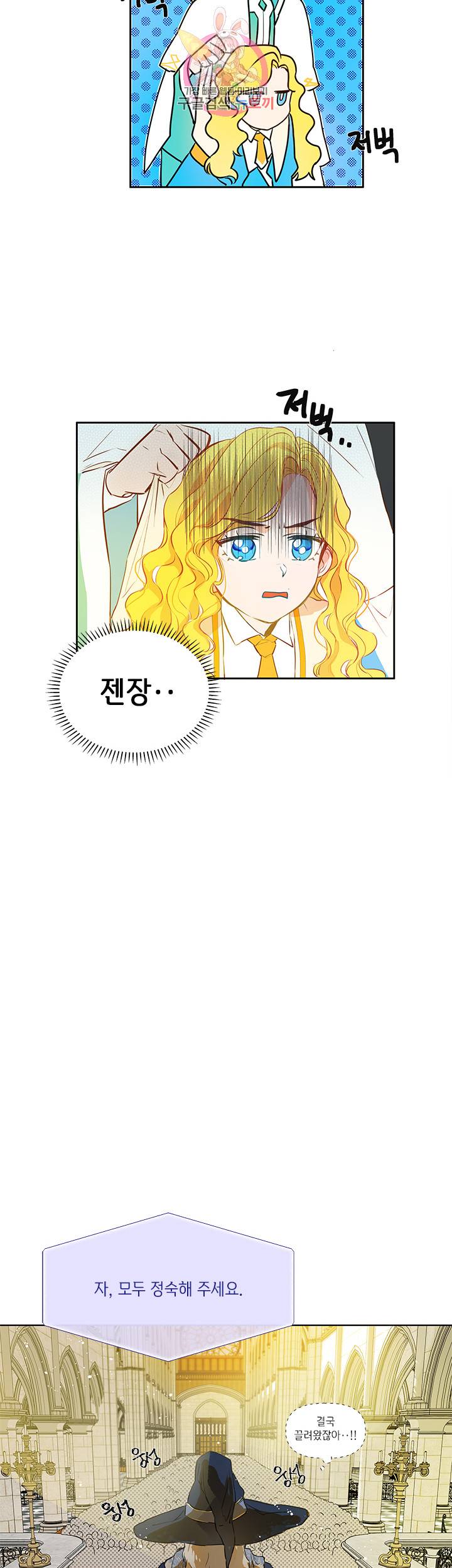 금발의 정령사 9화 23