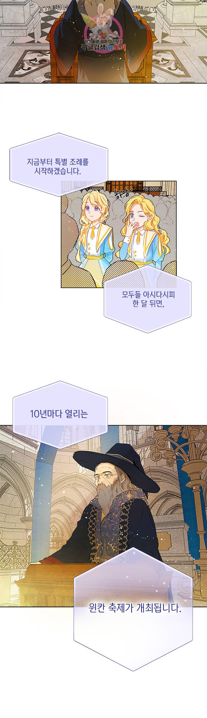 금발의 정령사 9화 24