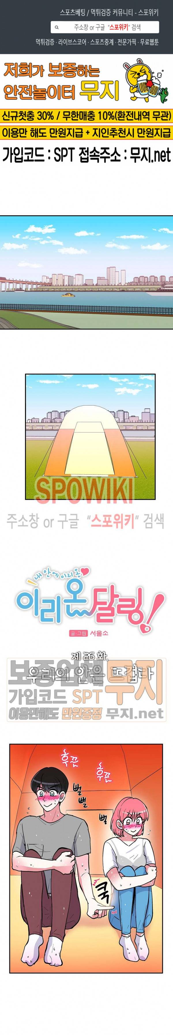 이리 온 달링! 26화 1