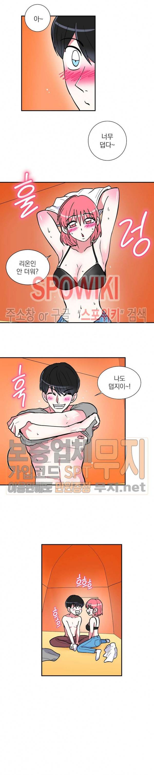 이리 온 달링! 26화 2