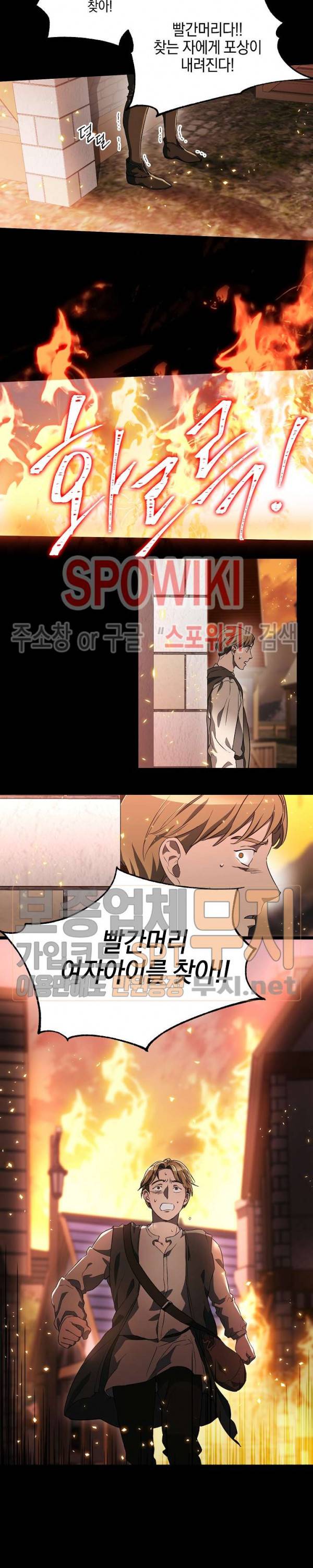 세븐나이츠 - 알카이드 47화 2