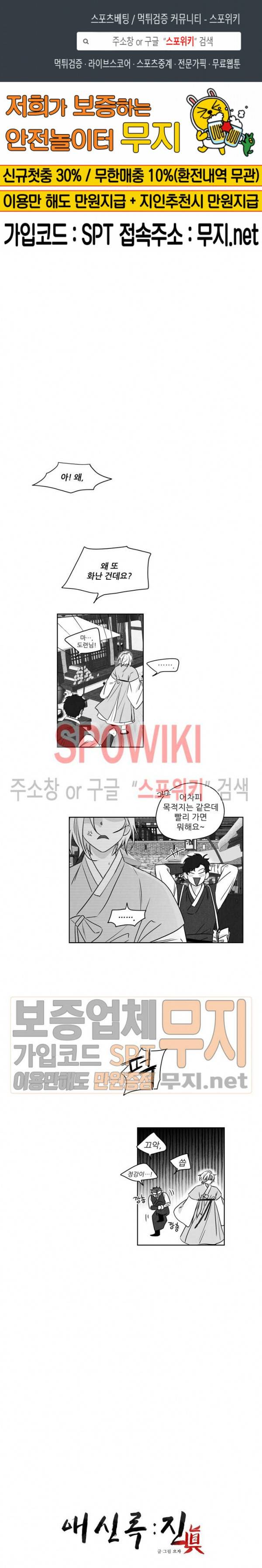 애신록 : 진 8화 1