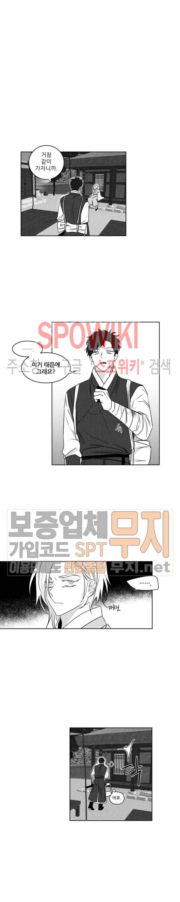 애신록 : 진 8화 2