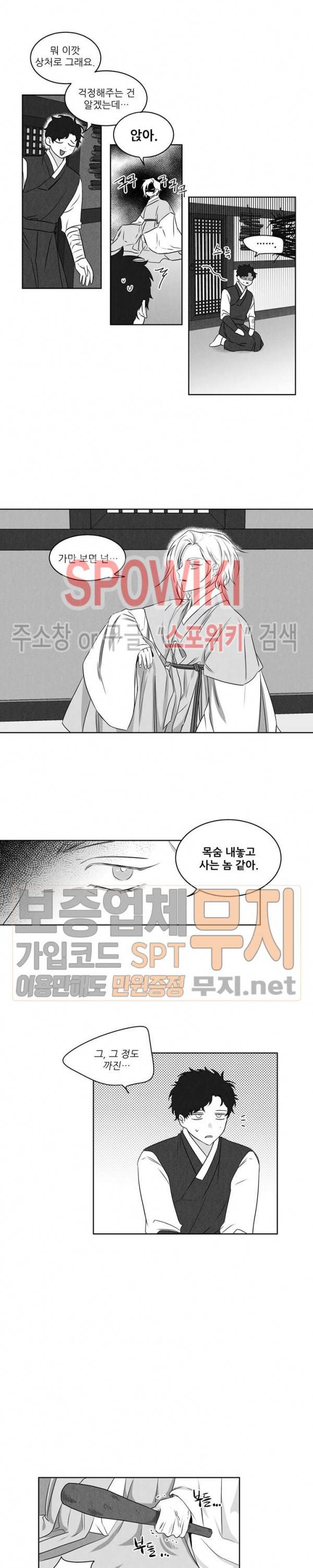 애신록 : 진 8화 3