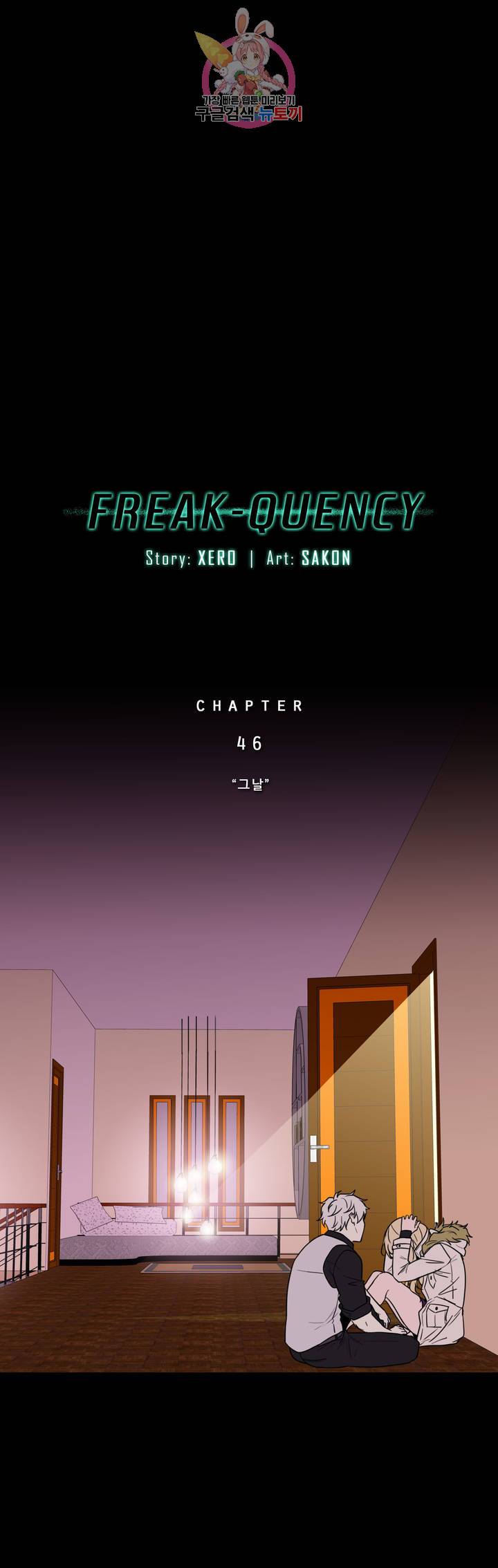 FREAK-QUENCY : 프릭-퀀시 46화 1