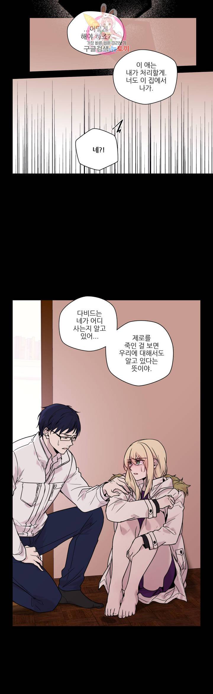FREAK-QUENCY : 프릭-퀀시 46화 5