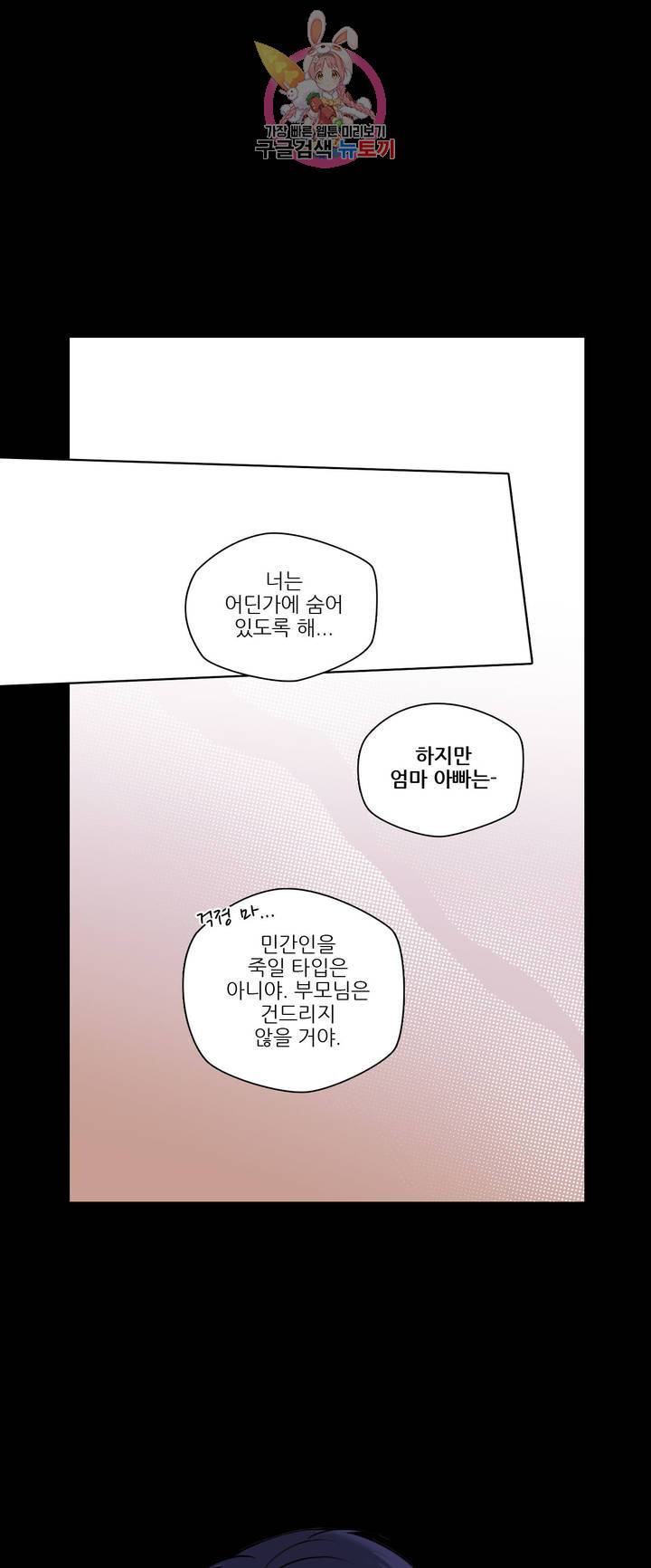 FREAK-QUENCY : 프릭-퀀시 46화 6