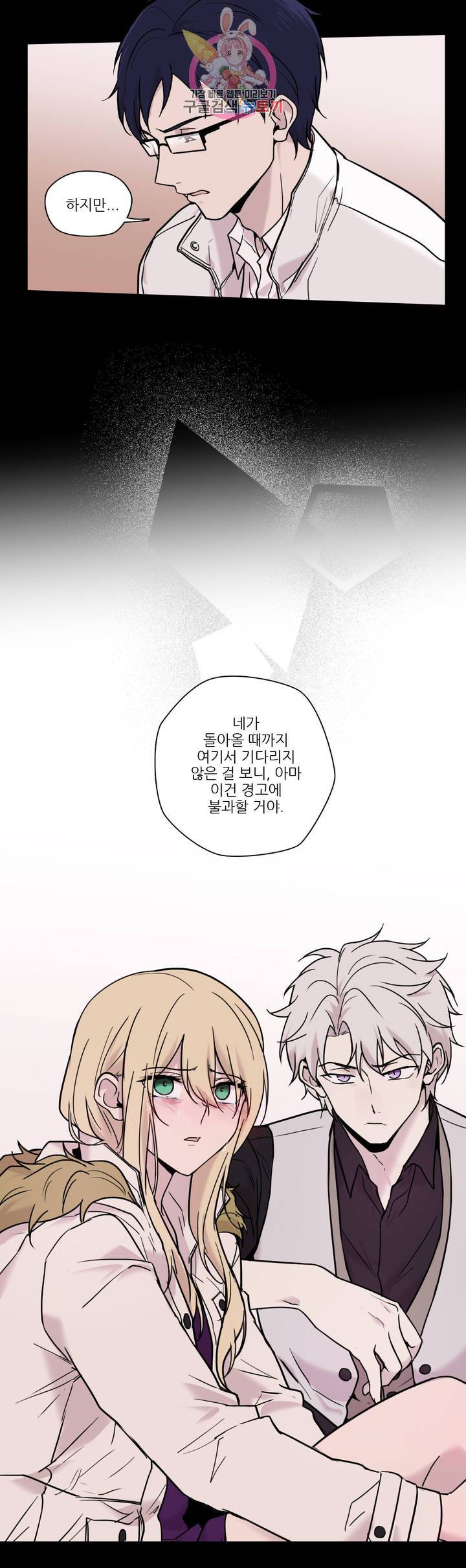 FREAK-QUENCY : 프릭-퀀시 46화 7