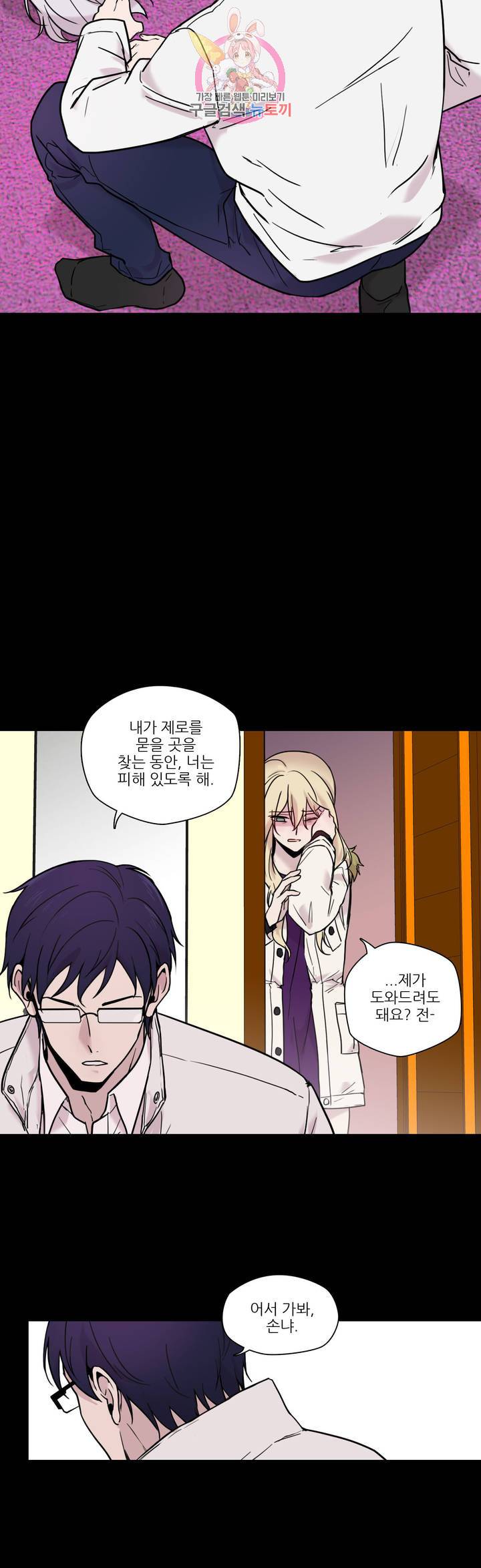 FREAK-QUENCY : 프릭-퀀시 46화 9