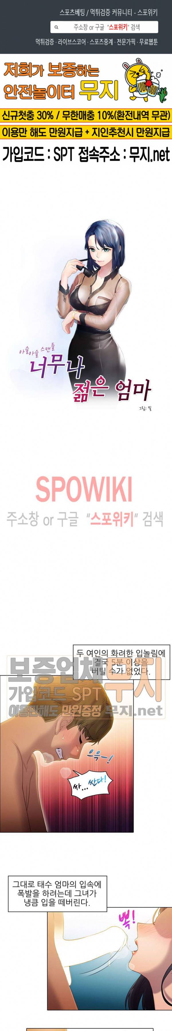 너무나 젊은 엄마 63화 1