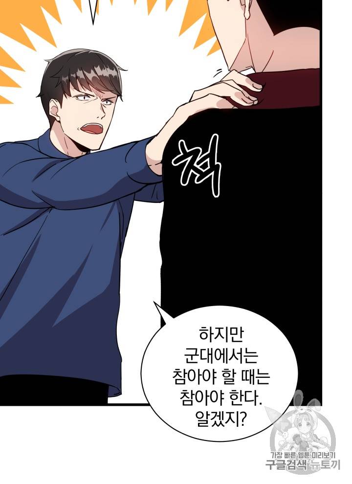 마존현세강림기 37화 3
