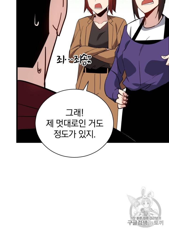 마존현세강림기 37화 8