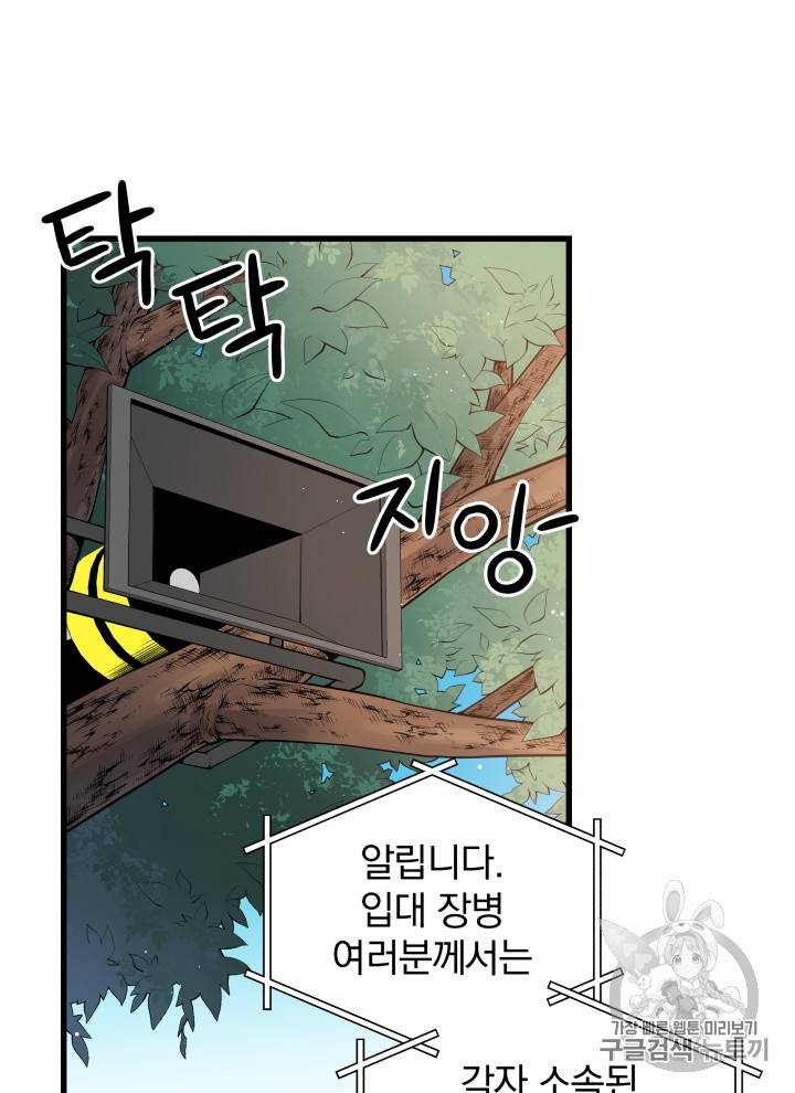 마존현세강림기 37화 9