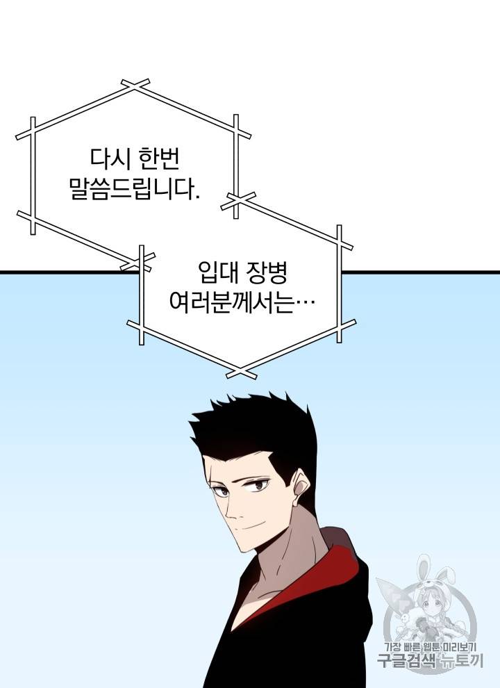 마존현세강림기 37화 11