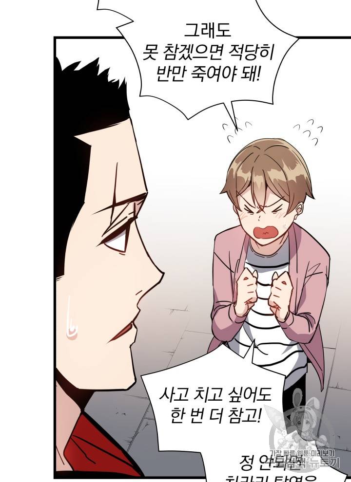 마존현세강림기 37화 18