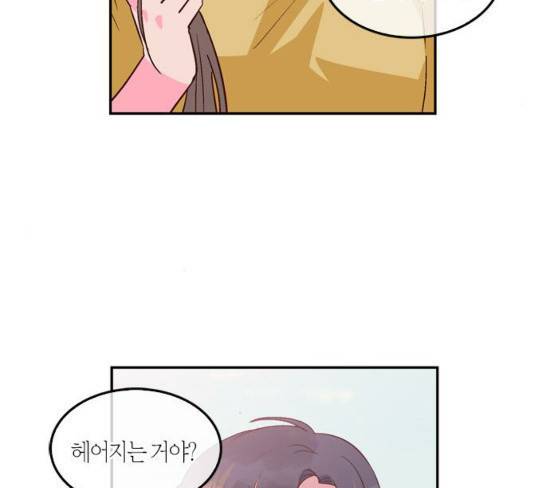 화장 지워주는 남자 100화 3