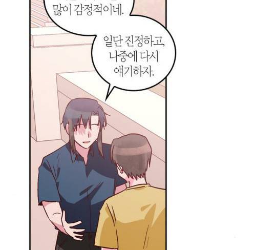 화장 지워주는 남자 100화 10