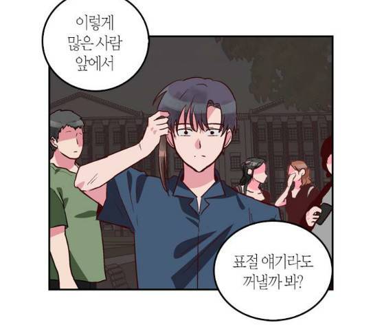 화장 지워주는 남자 100화 13