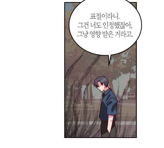화장 지워주는 남자 100화 20
