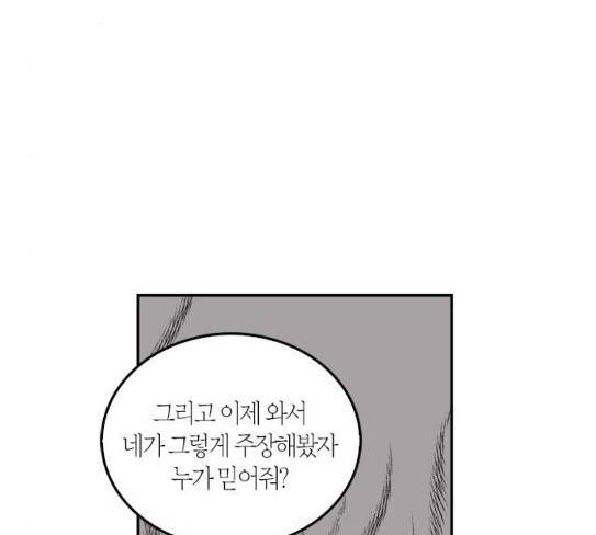 화장 지워주는 남자 100화 21