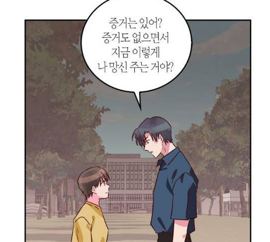 화장 지워주는 남자 100화 23