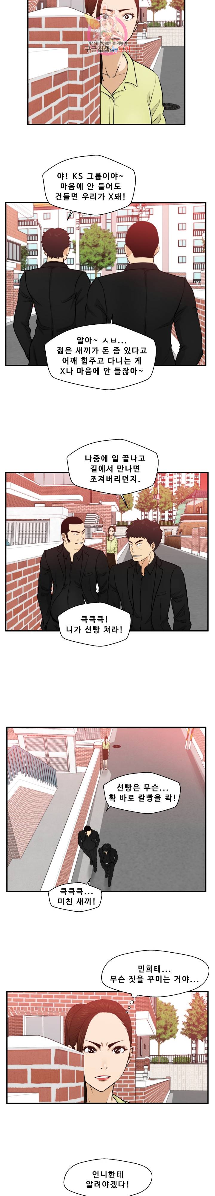 35세 강무열 82화 5