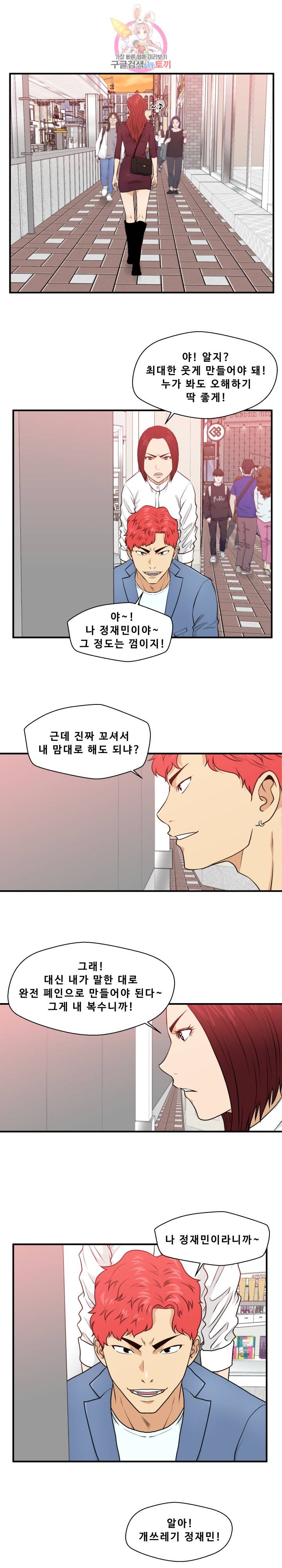 35세 강무열 82화 7