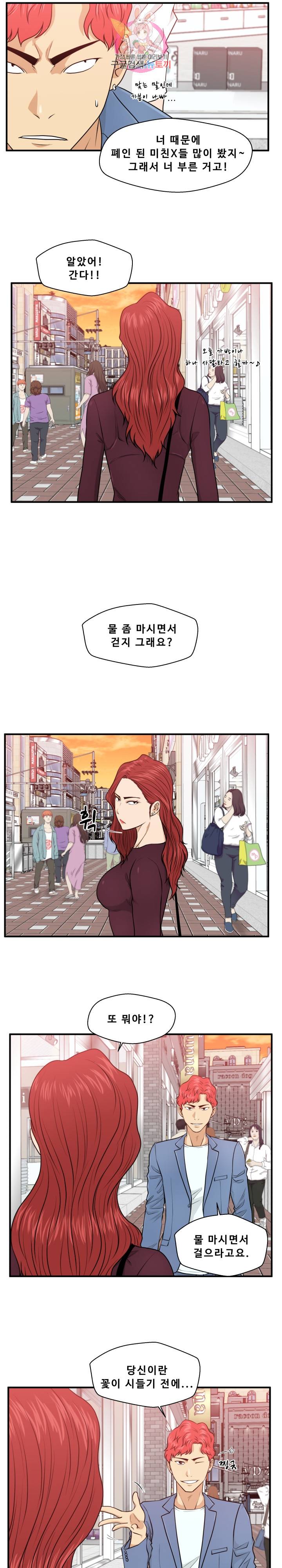 35세 강무열 82화 8
