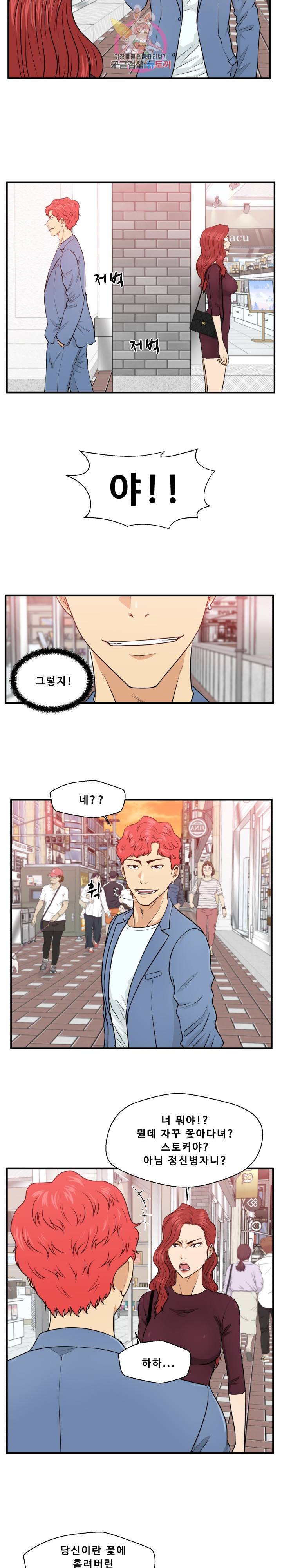35세 강무열 82화 9