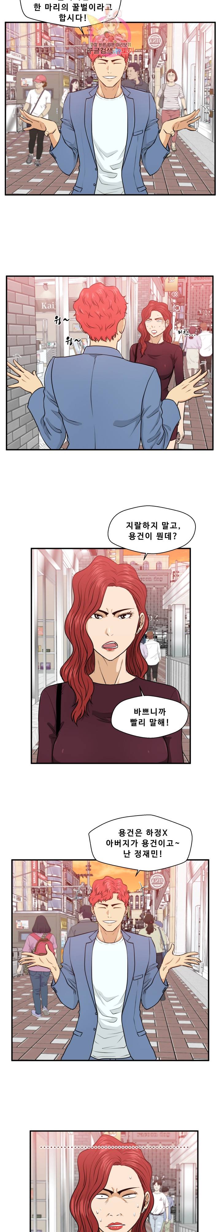35세 강무열 82화 10