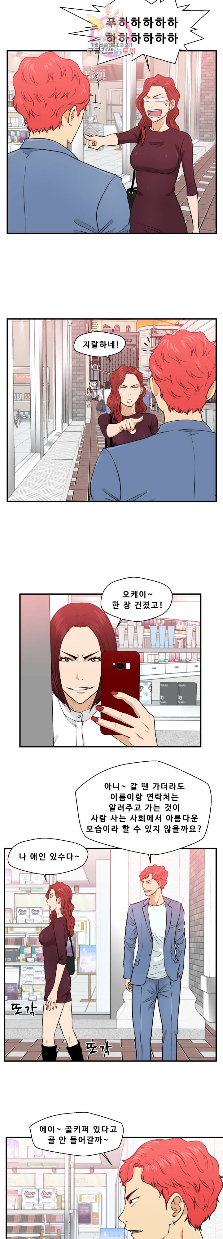 35세 강무열 82화 12