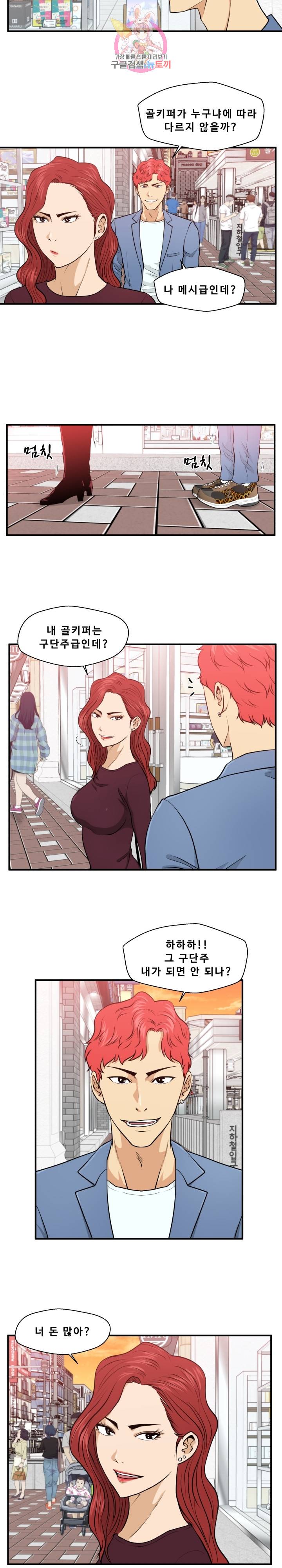35세 강무열 82화 13