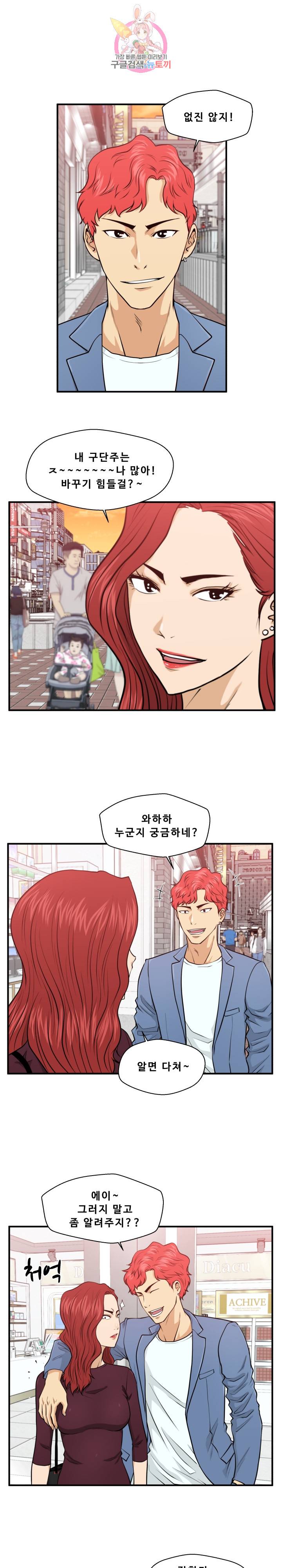 35세 강무열 82화 14
