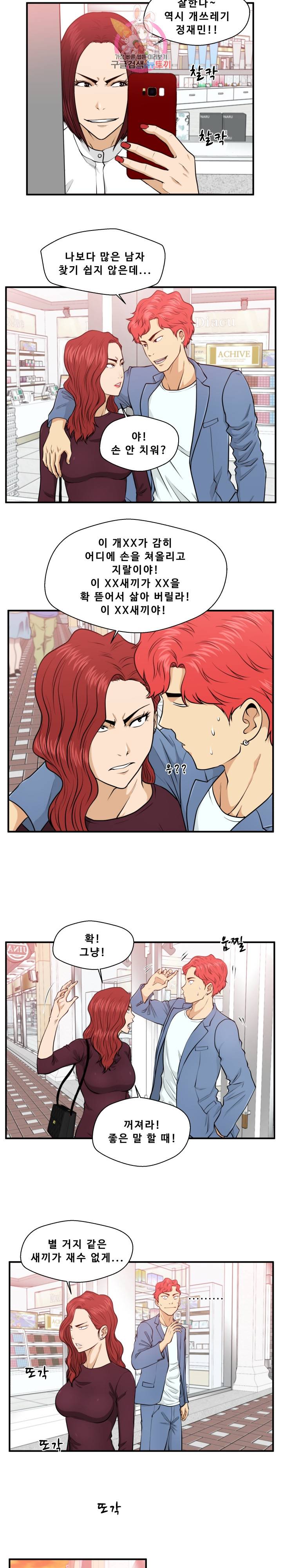 35세 강무열 82화 15