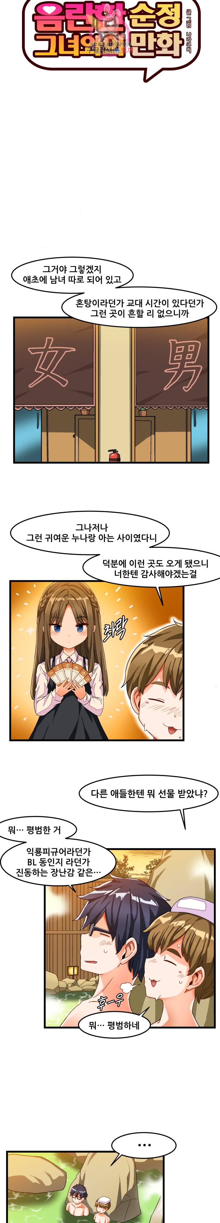 음란한 그녀와의 순정만화  39화 4