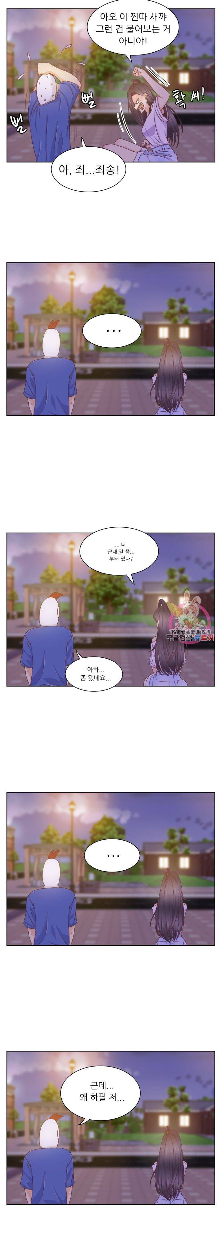 선배는 별로예요 35화 2