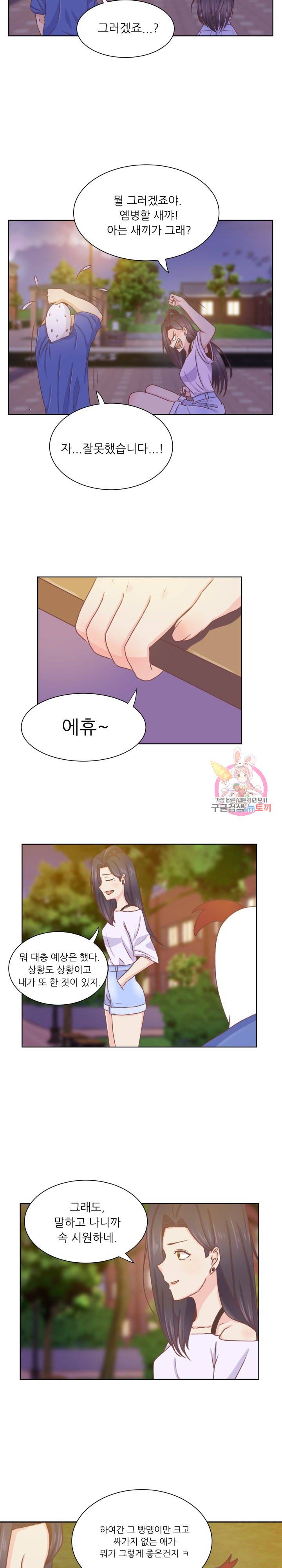 선배는 별로예요 35화 5