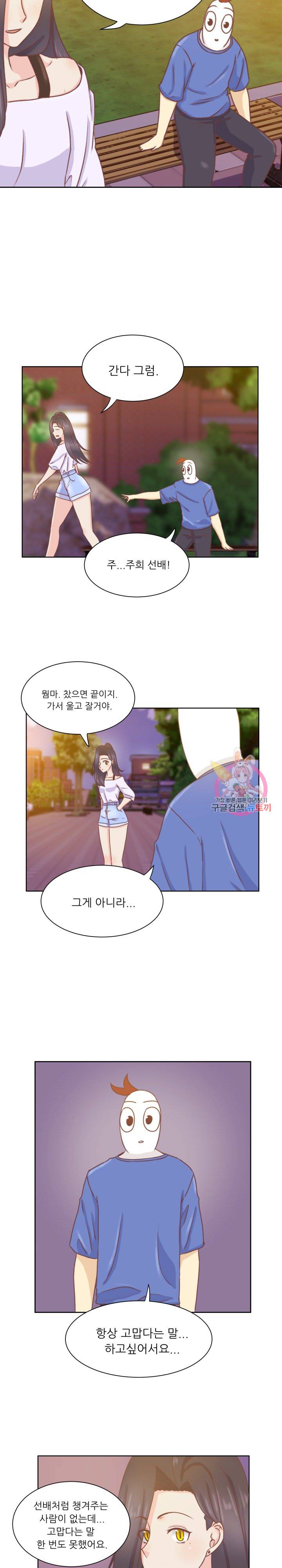 선배는 별로예요 35화 6