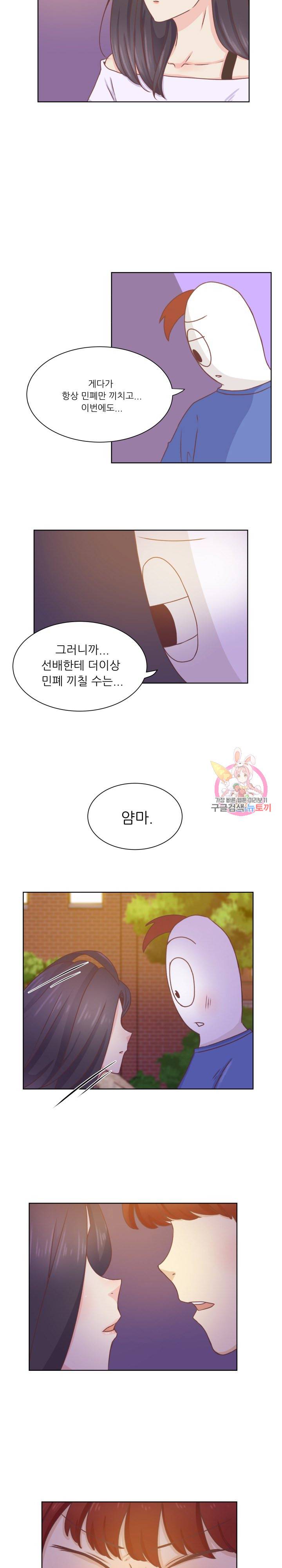 선배는 별로예요 35화 7