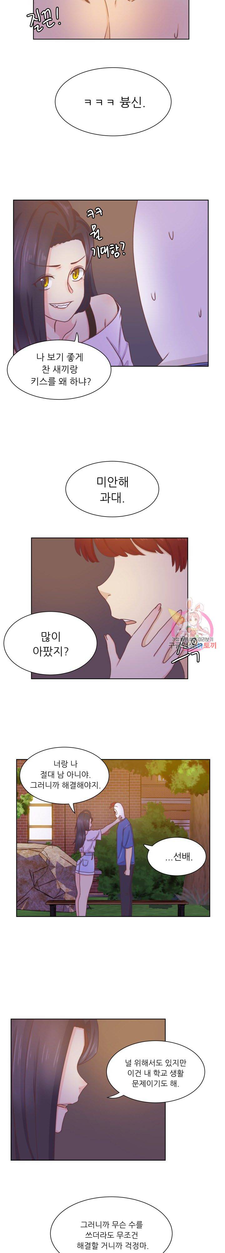 선배는 별로예요 35화 8